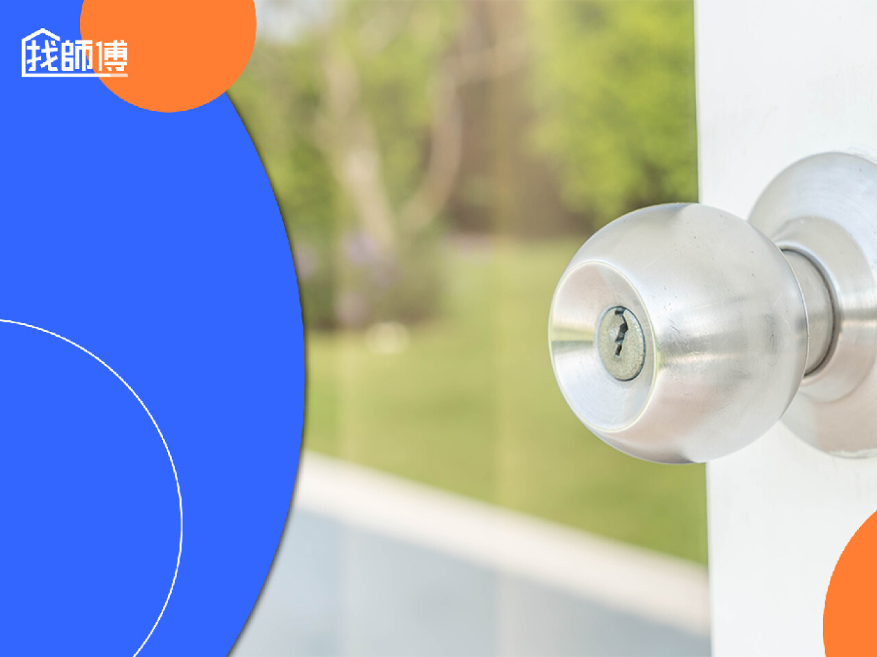 喇叭鎖該怎麼拆裝？喇叭鎖如何自己更換？｜找師傅好文章