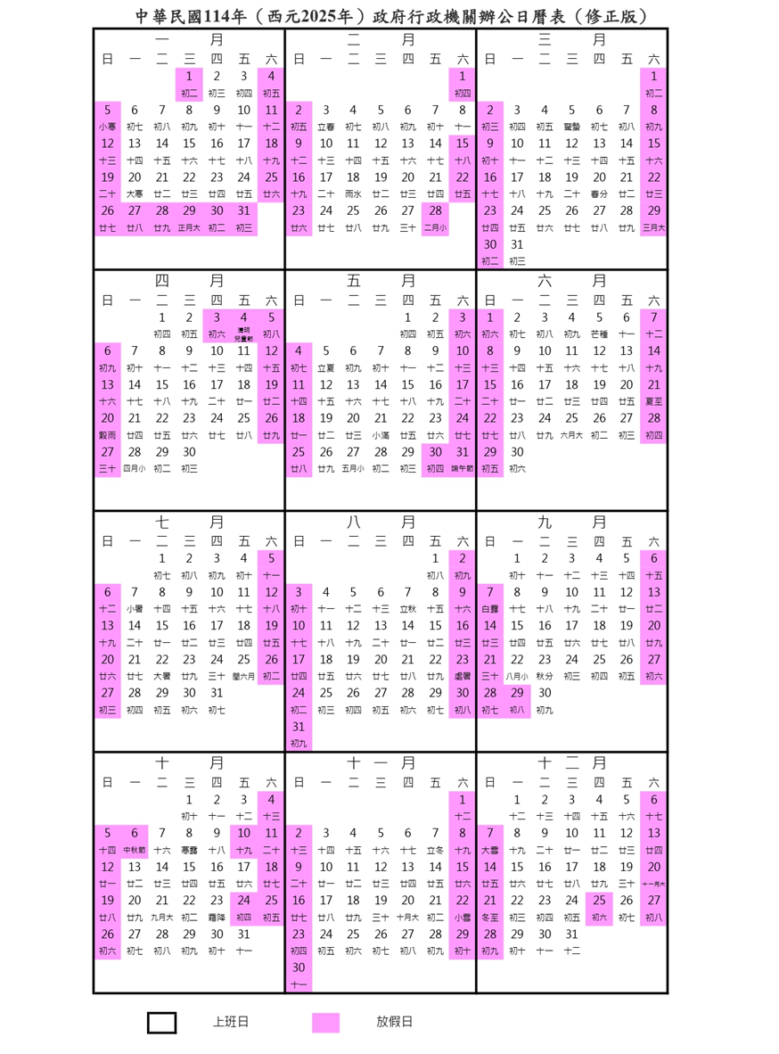 2025行事曆更新,新增新增9/29(一)教師節放假、10/24(五)臺灣光復節放假、12/25(四