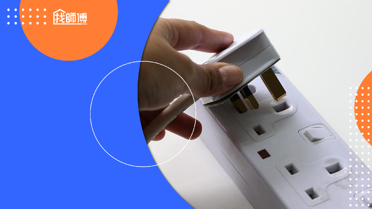 停電了怎麼辦？停電家電故障