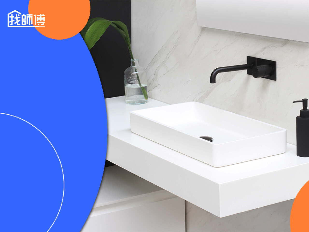 衛浴設施的高度這樣設定才實用！｜找師傅好文章