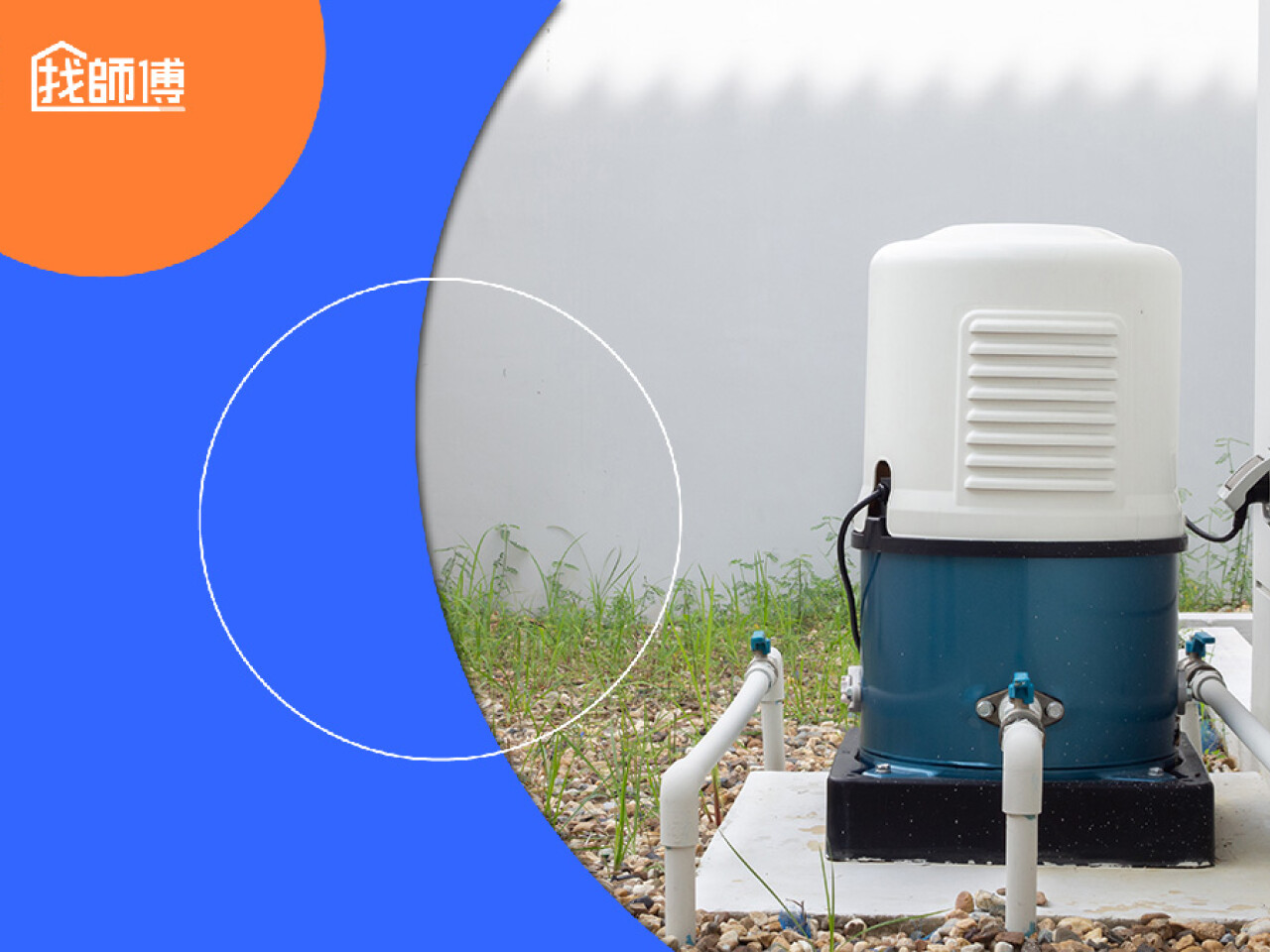 馬達抽不到水怎麼辦？盤點抽水馬達9大常見故障原因｜找師傅好文章