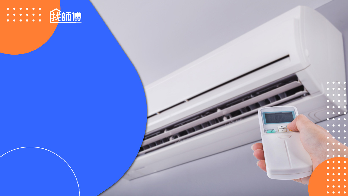 什麼是變頻冷氣？變頻冷氣真的比較省電嗎？使用變頻冷氣的好處一次帶你了解