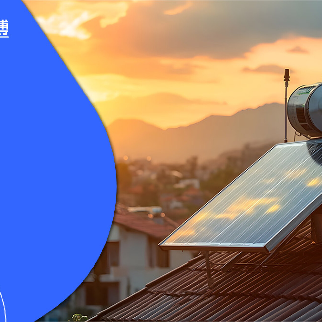 裝太陽能熱水器要多少錢？可以申請補助？｜找師傅好文章