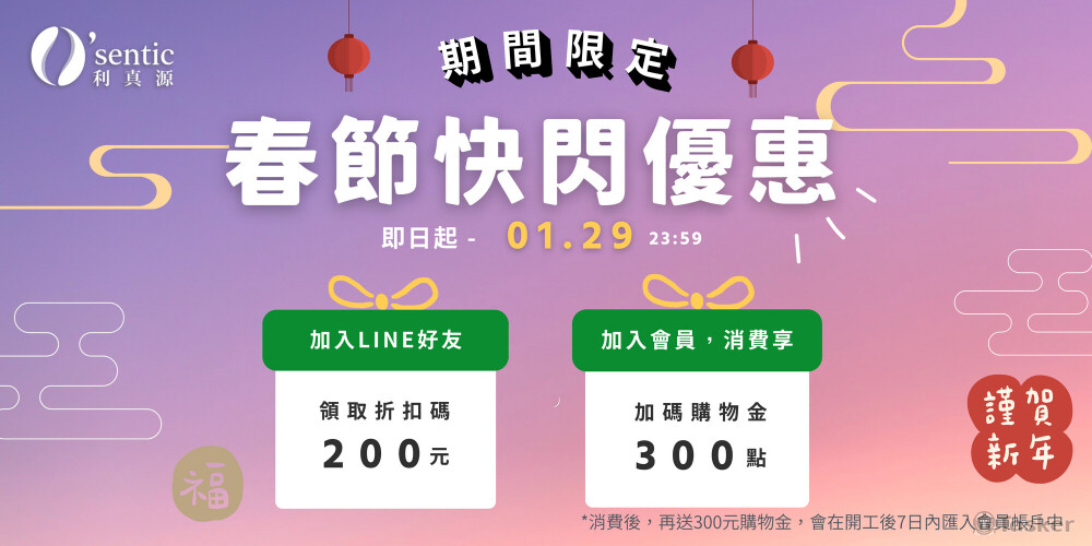 節慶設計_快閃優惠_2