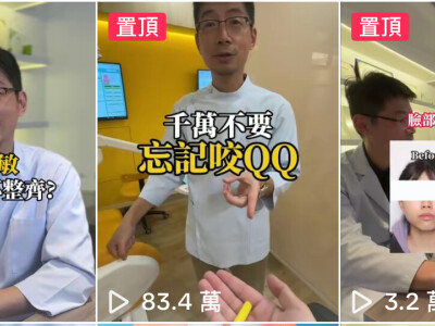 矯正牙醫師影音案例