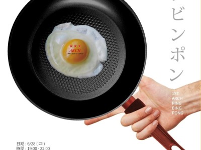 乒兵乓 海報設計