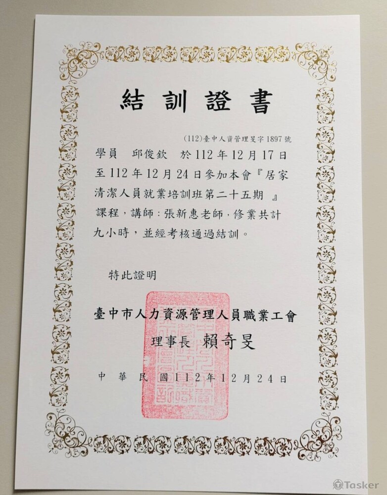 居家清潔就業培訓