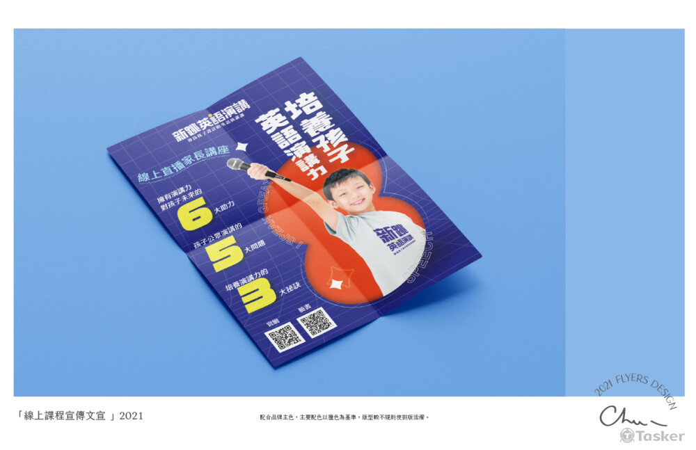 A4傳單設計