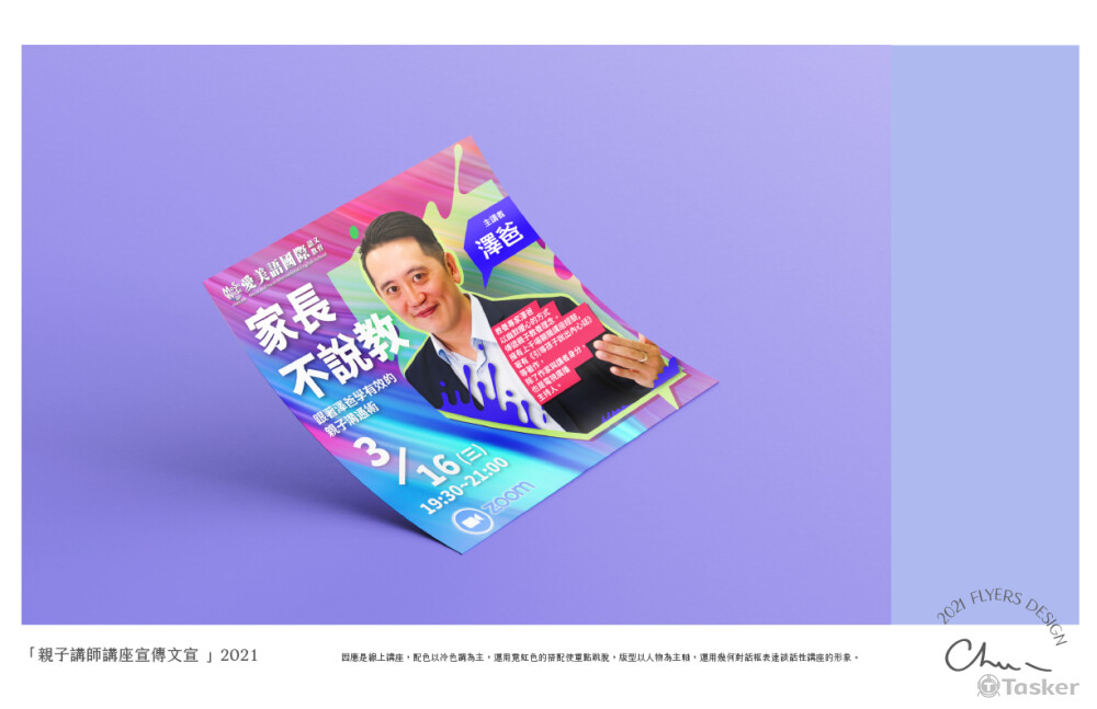 方型傳單設計