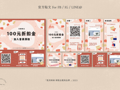 ｜電商｜EDM / Banner 設計