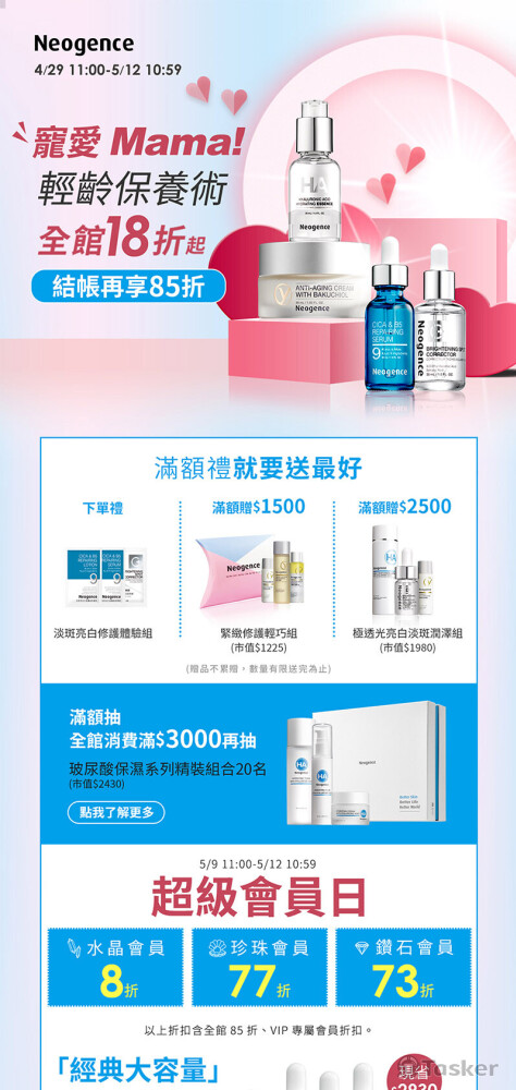 霓淨思母親節活動網頁