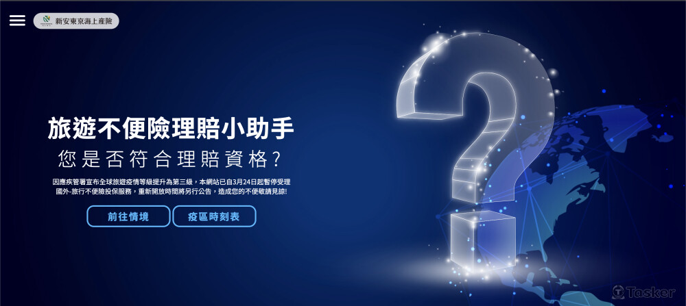 不便險理賠助手