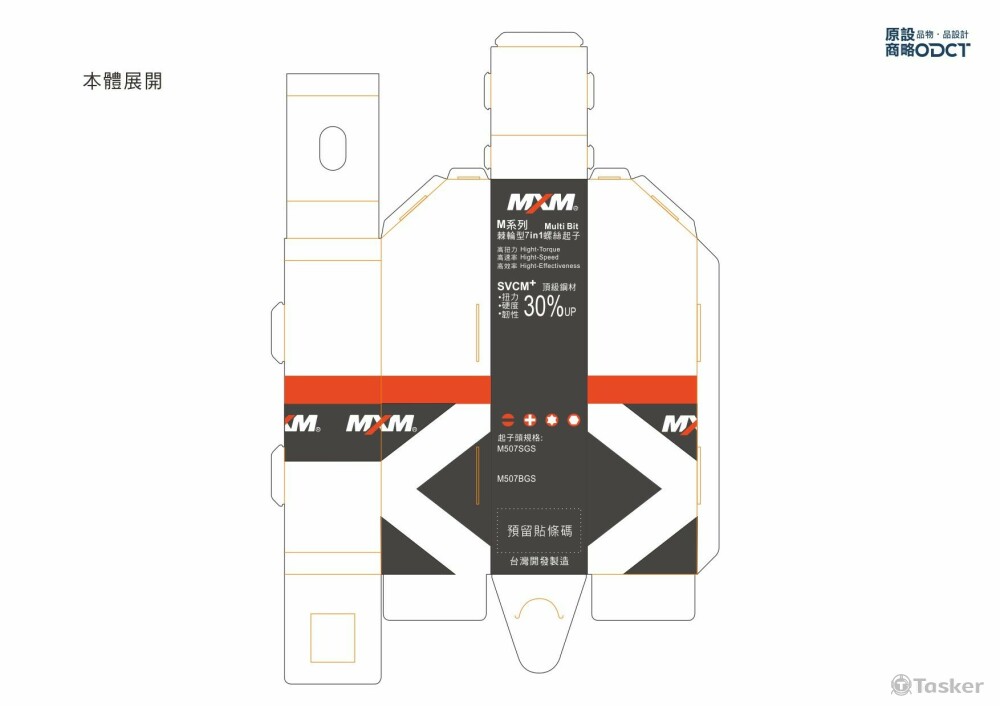 包裝設計-PP卡-展開
