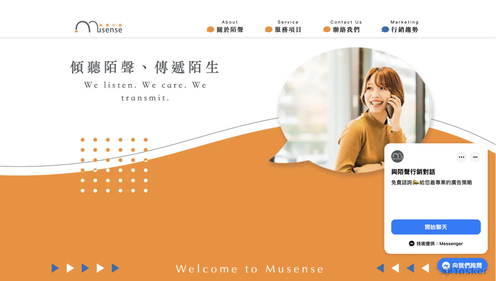 我的作品：陌聲行銷官方網頁