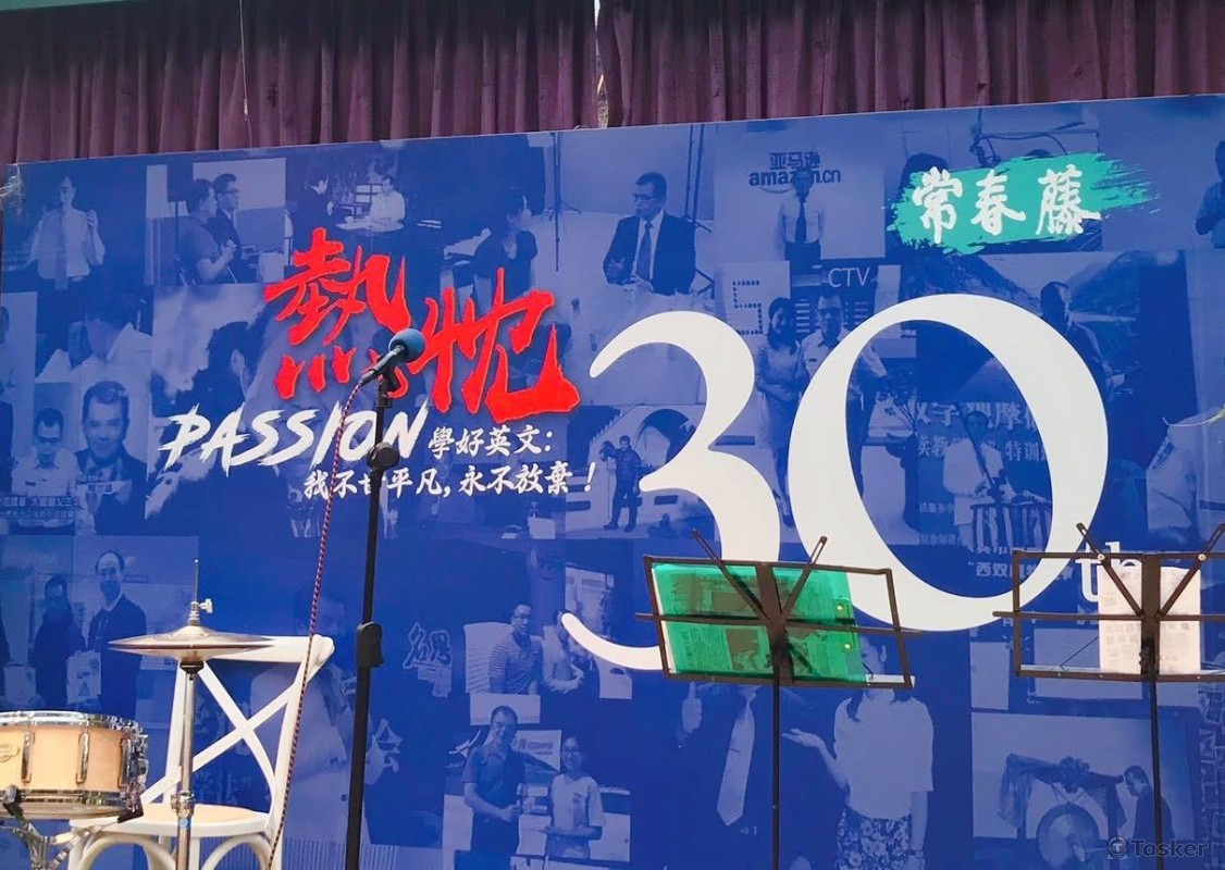 30週年品牌實體活動大看板