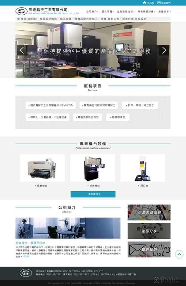 品宏精密工業有限公司