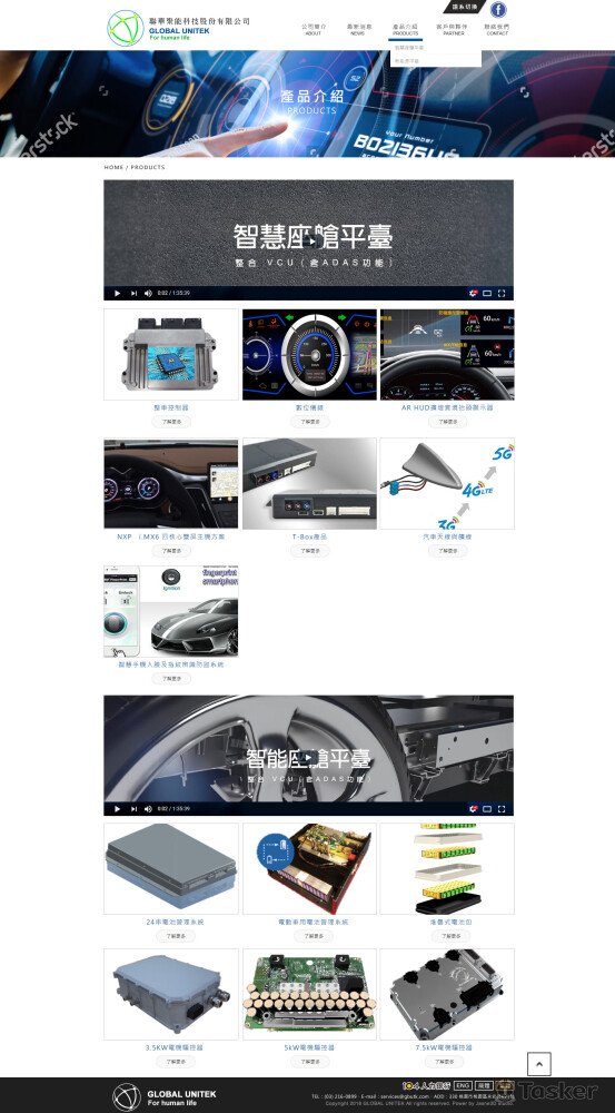 RWD 網站設計-聯華聚能科技股份有限公司(多語系)