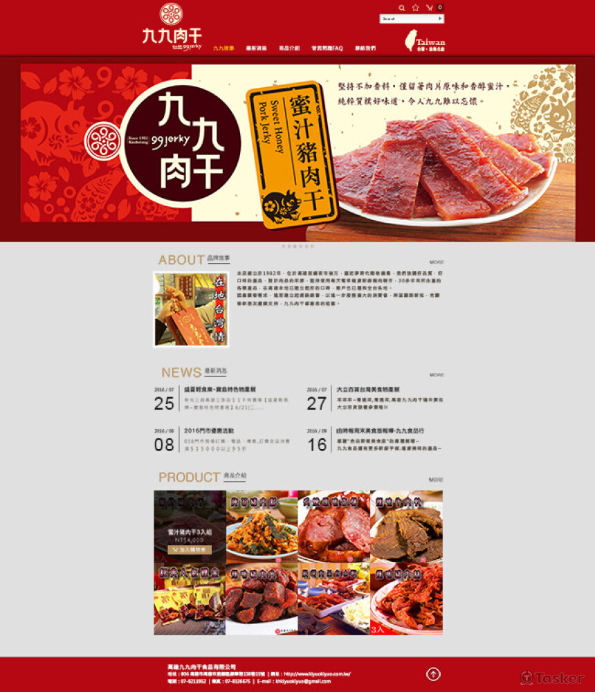 RWD設計網站-高雄九九肉乾