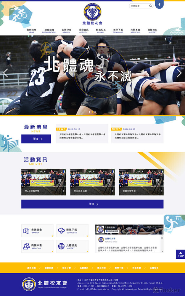 北體校友會