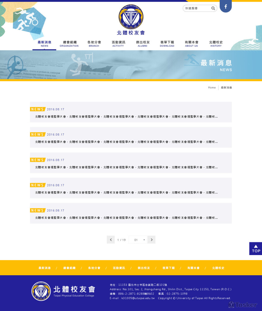 北體校友會