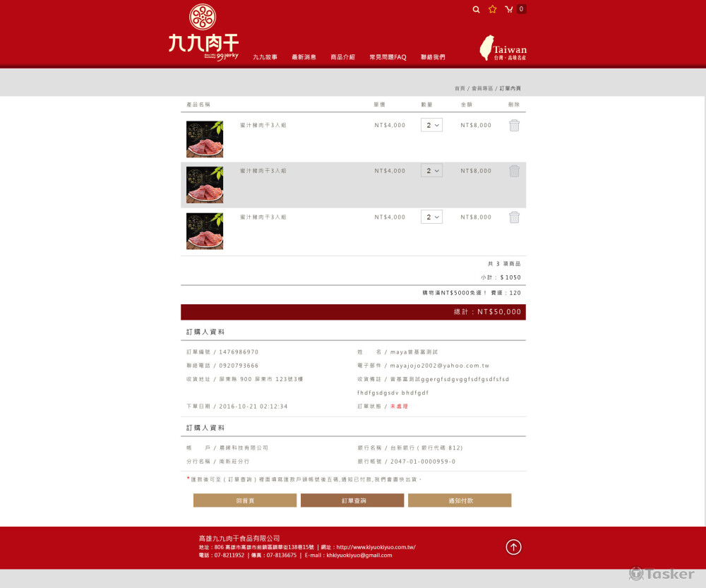 RWD設計網站-高雄九九肉乾