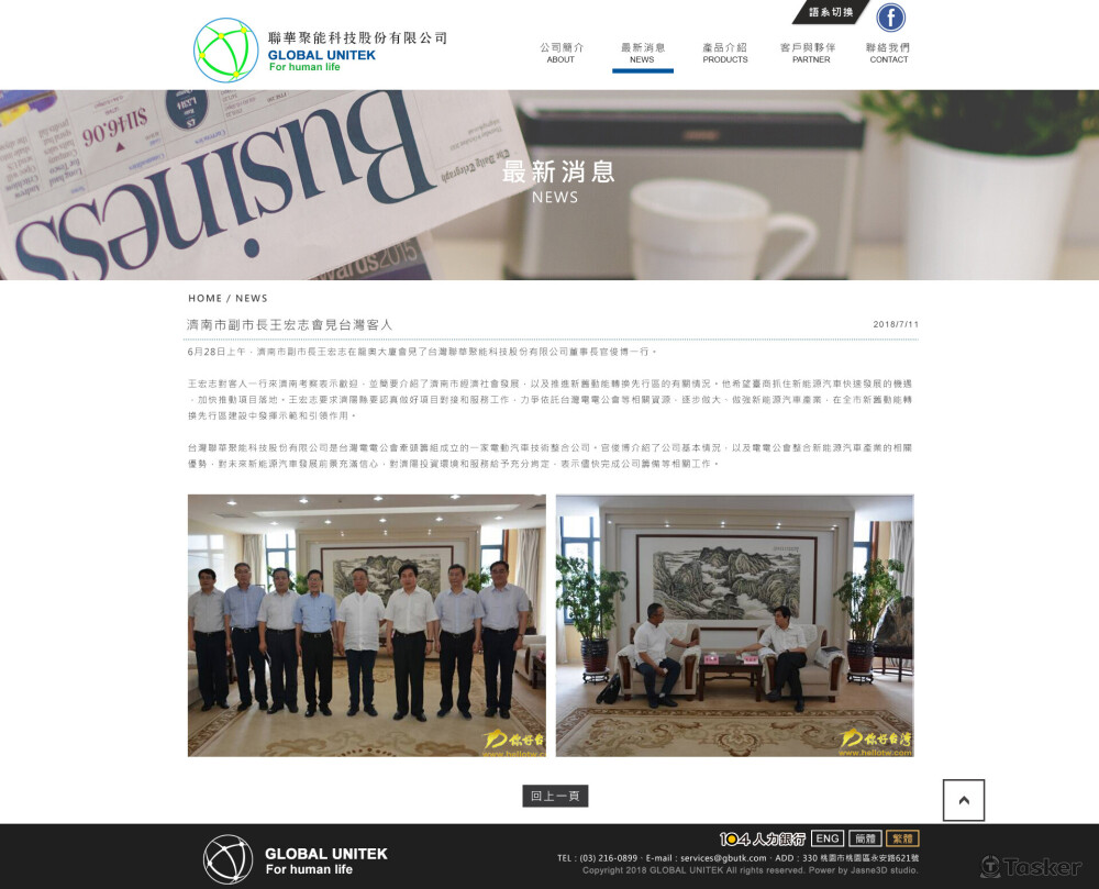 RWD 網站設計-聯華聚能科技股份有限公司(多語系)