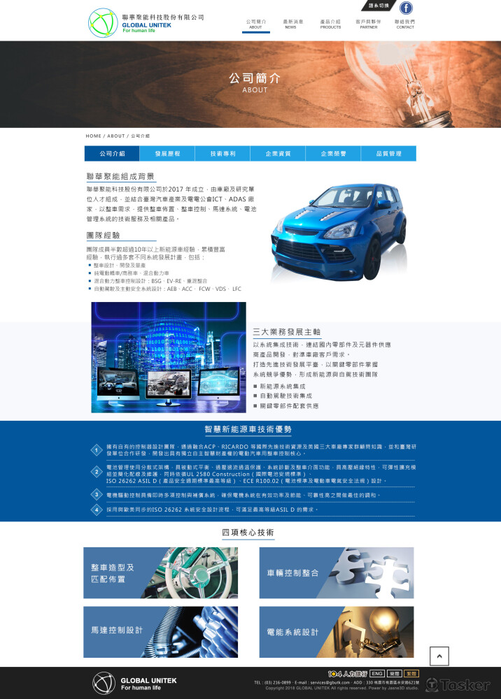 RWD 網站設計-聯華聚能科技股份有限公司(多語系)