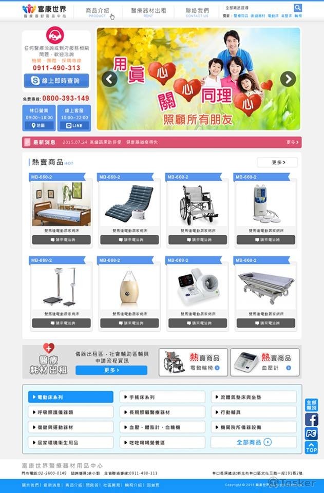 富康世界醫療用品RWD網站