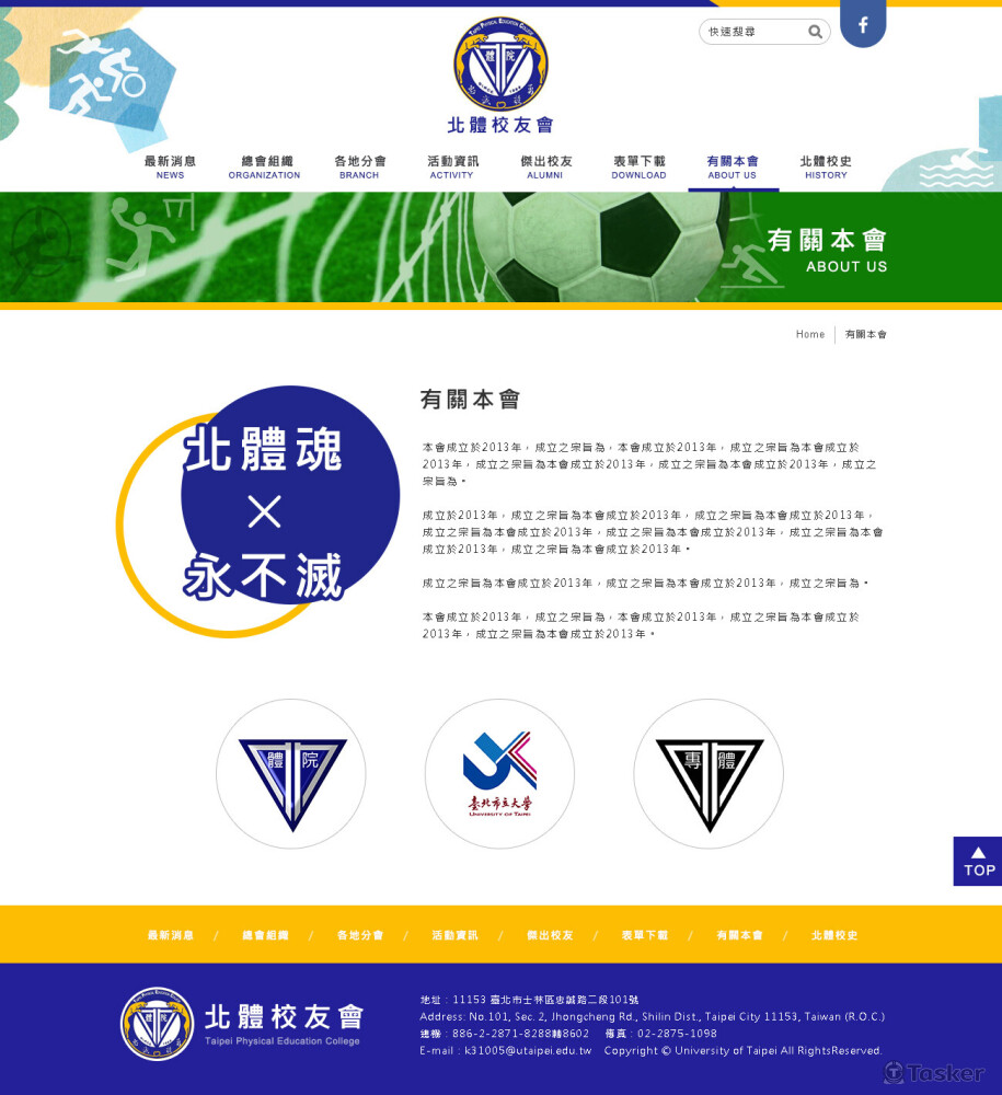 北體校友會