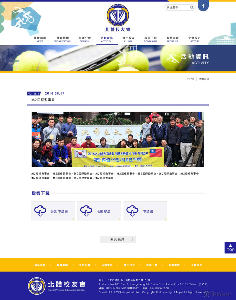 北體校友會