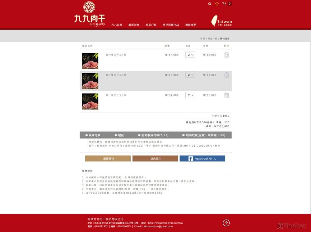 RWD設計網站-高雄九九肉乾