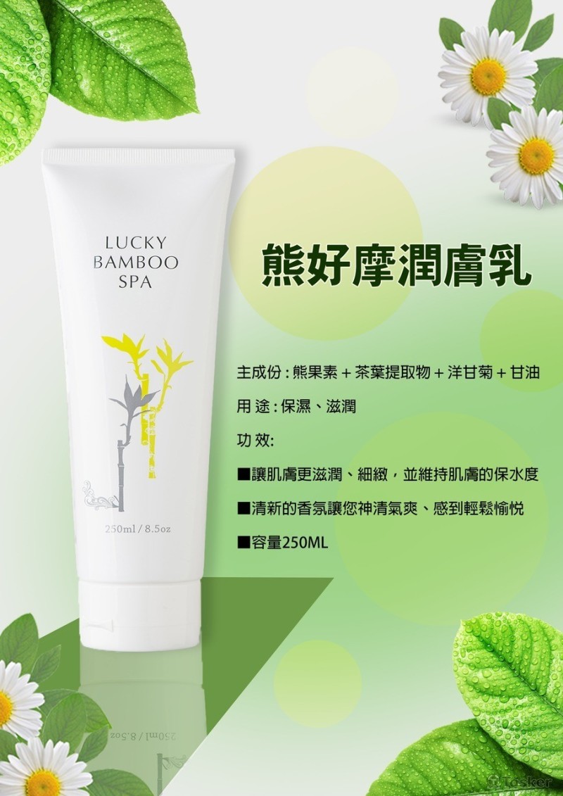 熊好摩潤膚乳(競標作品)