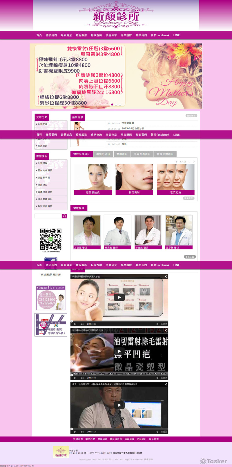 新顏診所網頁設計