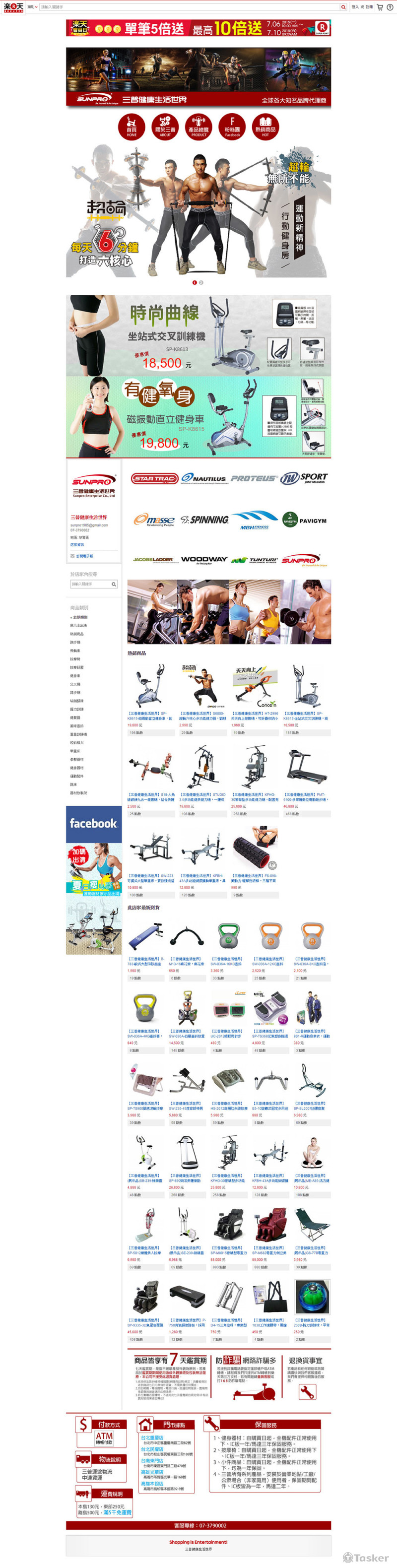 樂天拍賣首頁設計