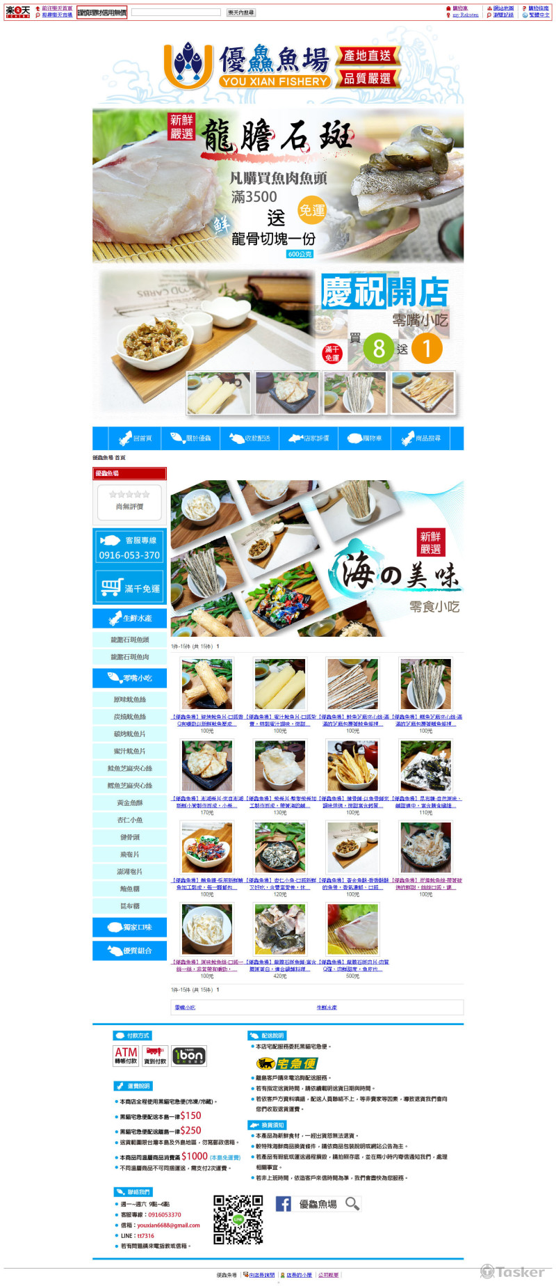 樂天拍賣首頁設計