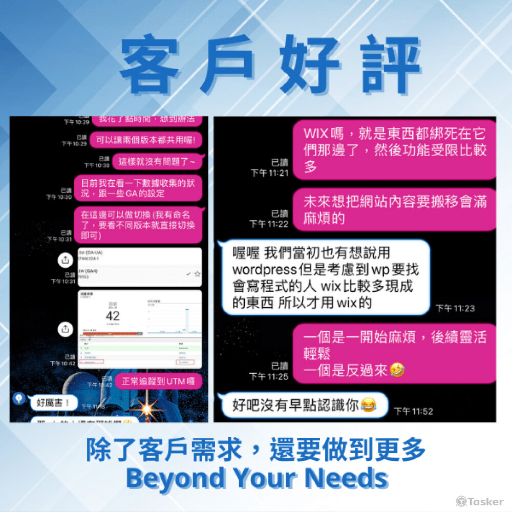 GA教學、代碼串接客戶好評