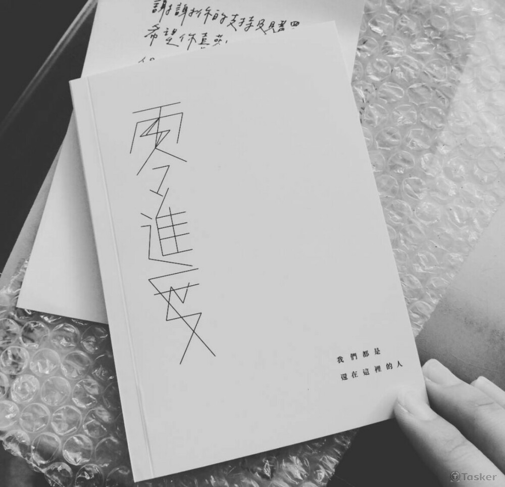 2017出版獨立詩集《零進度》