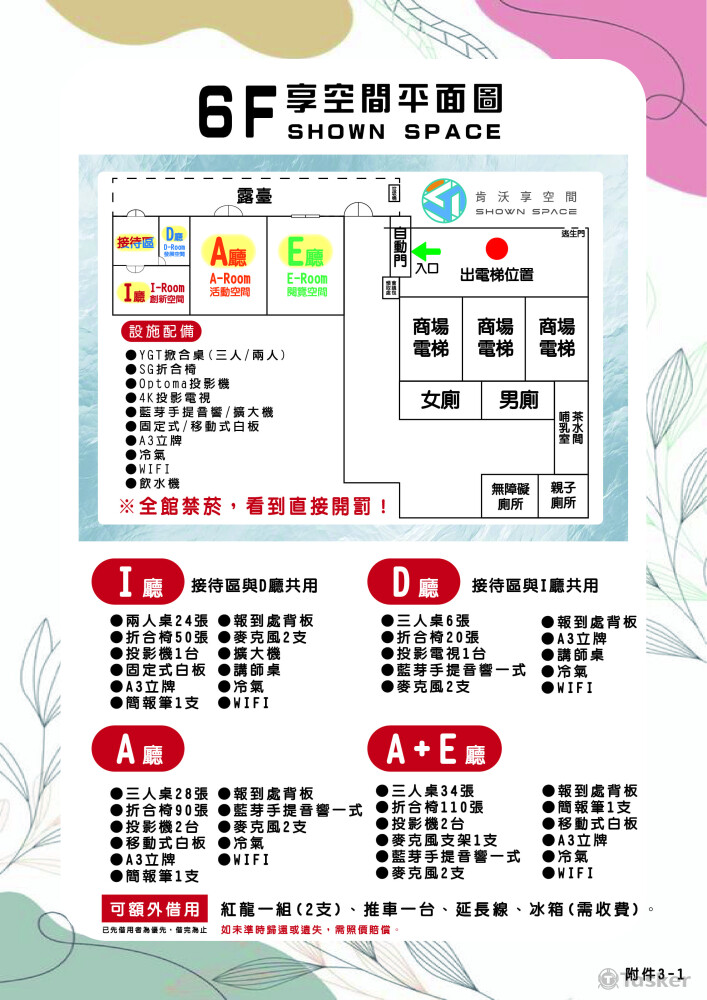 設備需求+場地平面圖能讓人一目了然