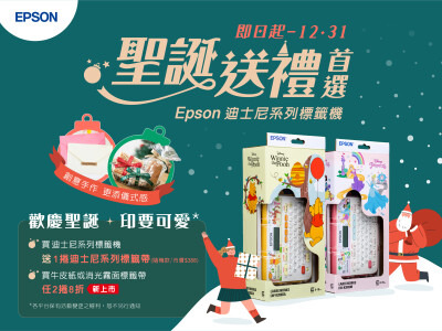 Epson標籤機主視覺設計