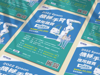 Epson 機械手臂校園競賽海報