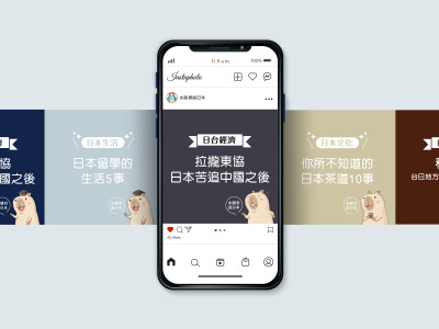 IG社群整體風格設計