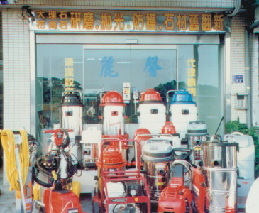 麗馨清潔事業有限公司