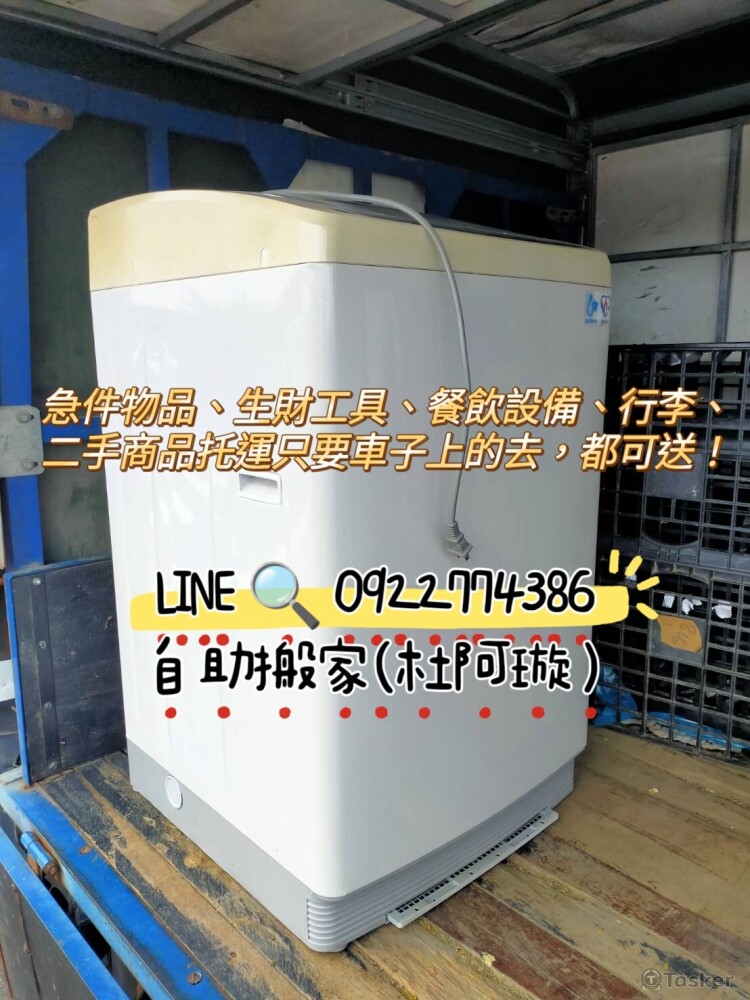 客戶在網路購買二手洗衣機，委託我到台南市安南區取件送到嘉義縣朴子，並搬到3樓
