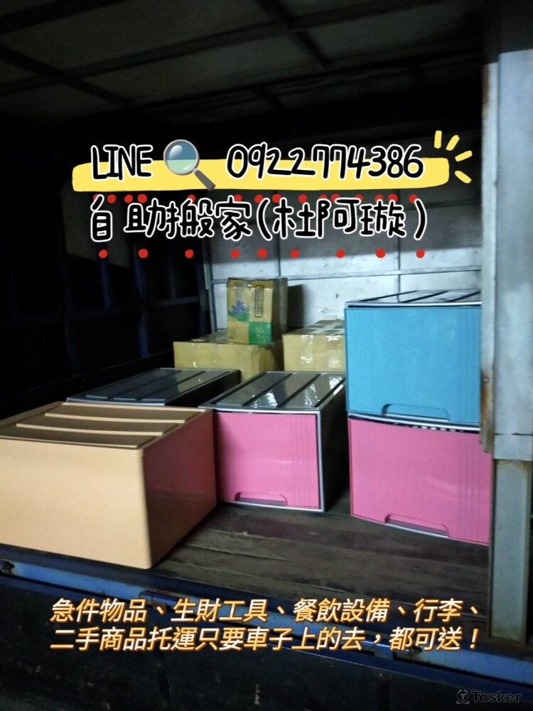 客戶委託照片裡的物件從嘉義市載到嘉義縣大林鎮