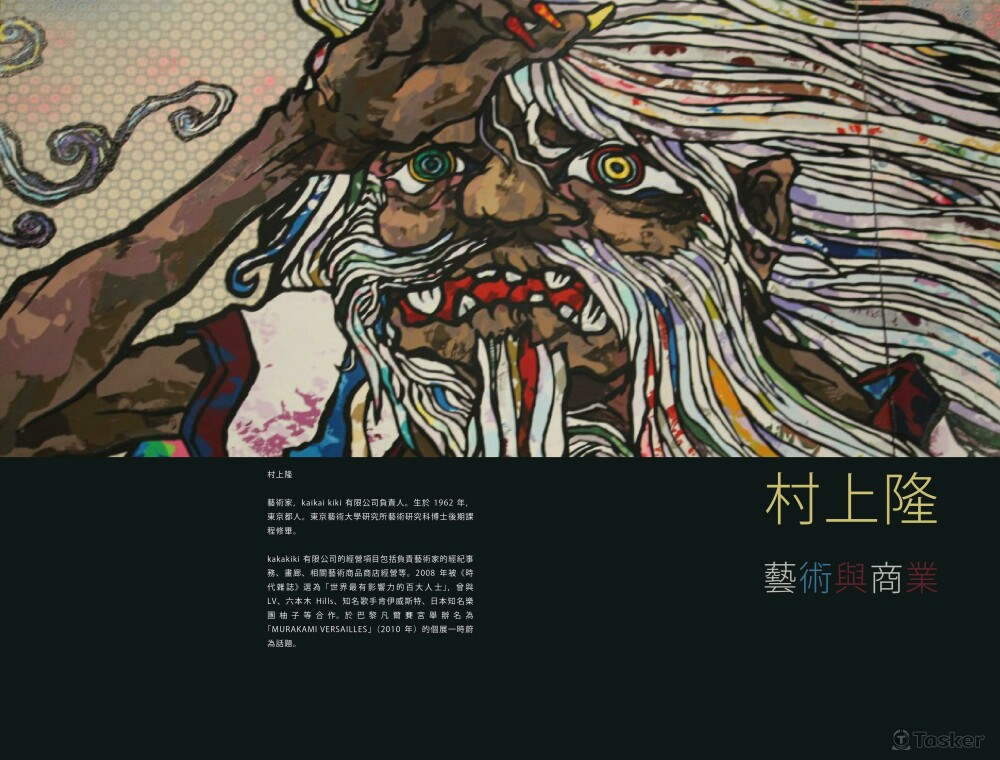 村上隆介紹小冊_封面\封底