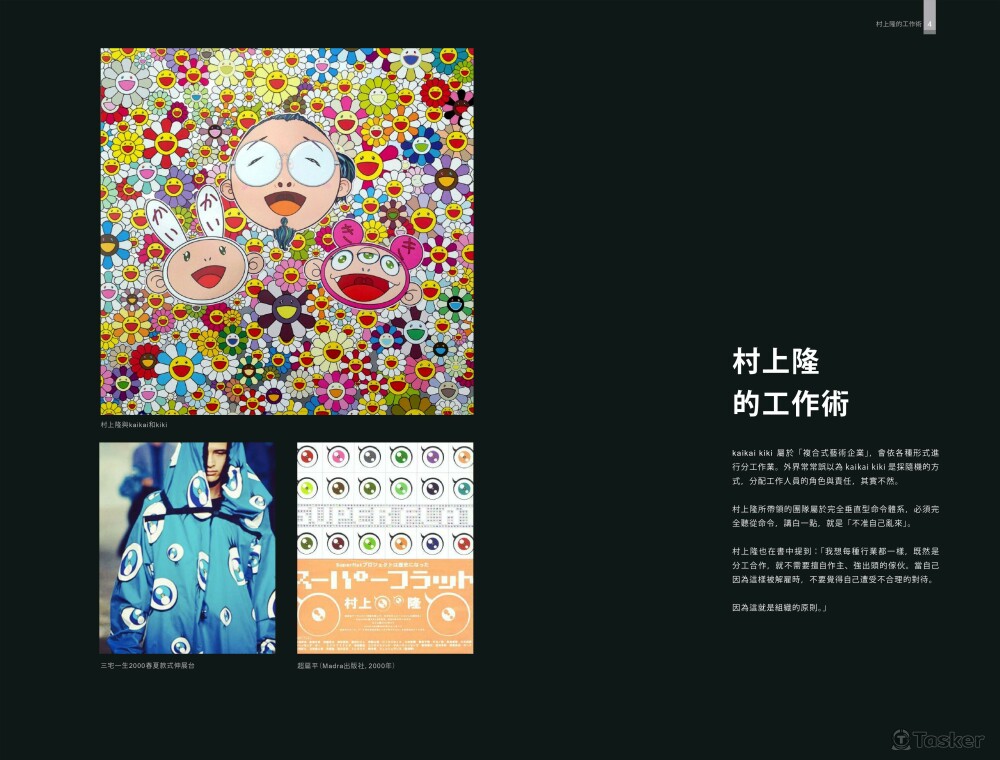 村上隆介紹小冊_內頁2