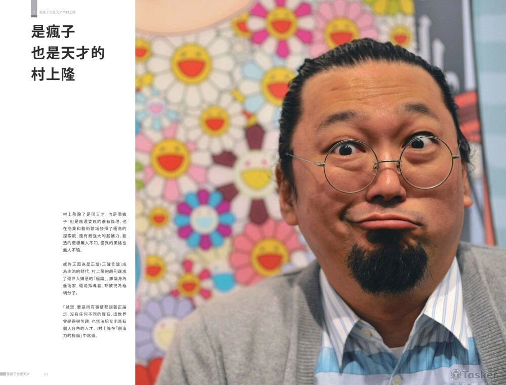 村上隆介紹小冊_內頁1