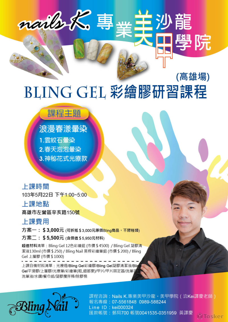 美甲研習(競標作品)