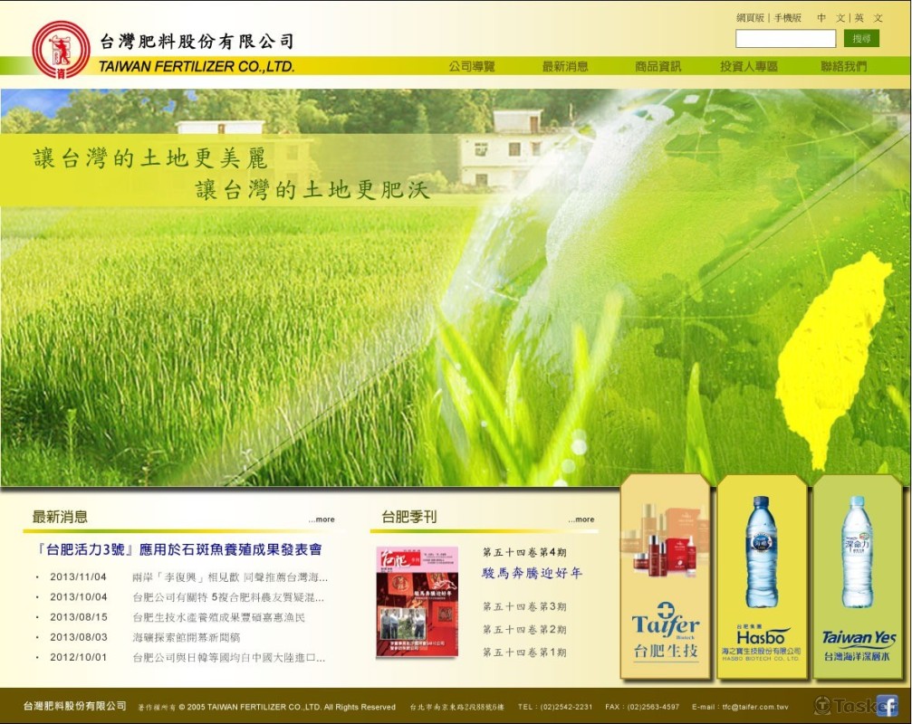 台灣肥料股份有限公司(競標作品)