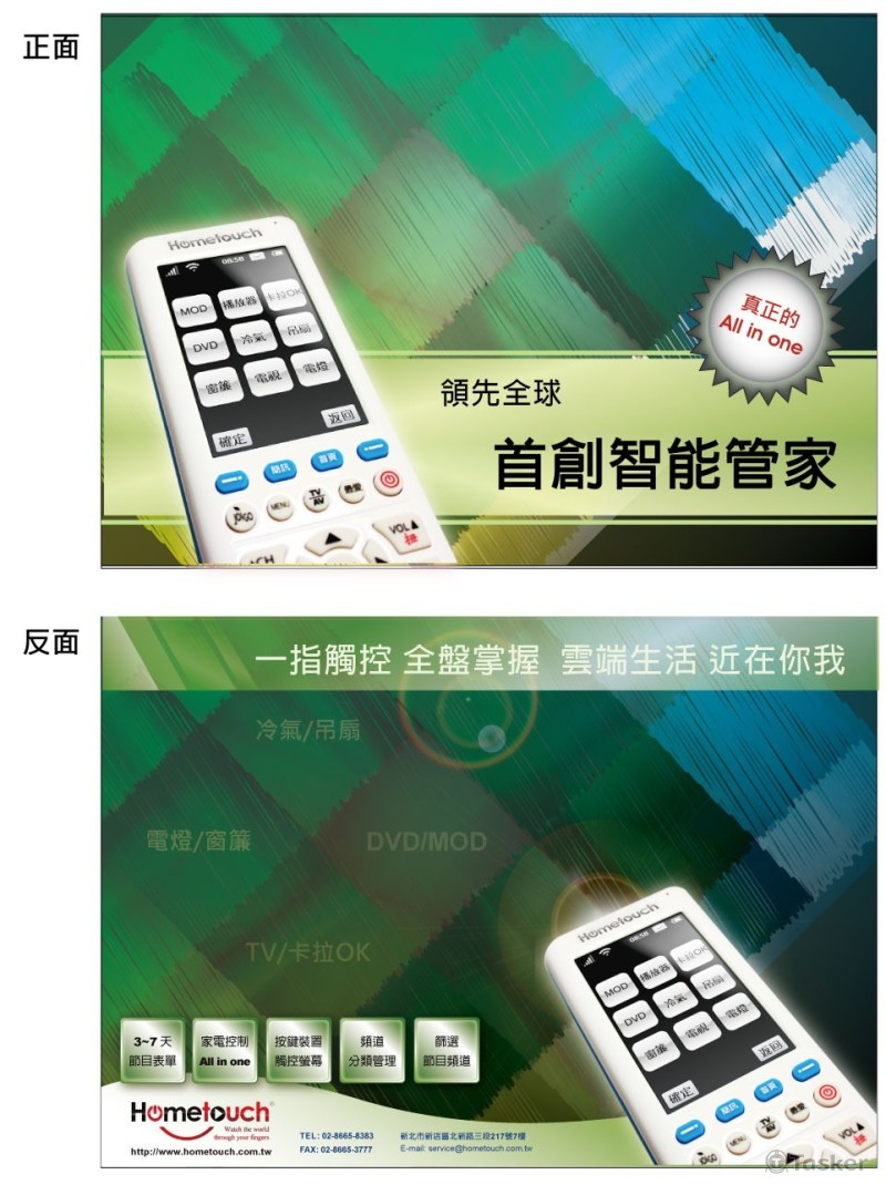All in one遙控器(競標作品)